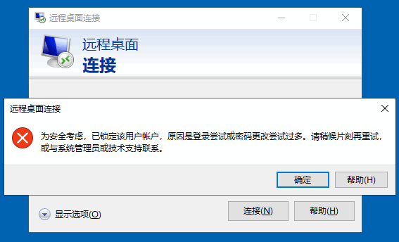 如何解决 Windows 远程桌面连接出现 “为安全考虑,已锁定该用户帐户,原因是登录尝试或密码更改尝试过多” 的问题-游包技术栈 如何解决 Windows 远程桌面连接出现 “为安全考虑,已锁定该用户帐户,原因是登录尝试或密码更改尝试过多” 的问题-游包技术栈