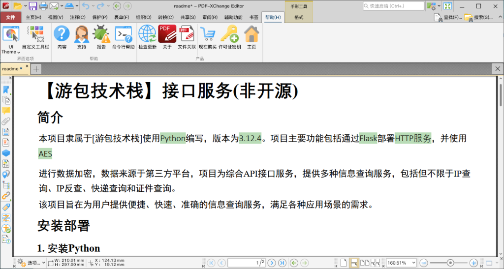 PDF 编辑、创建工具 PDF-XChange Editor Plus Ver(10.5.0.393) x64 中文免费版