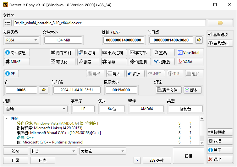 PE 查壳工具 Detect It Easy 3.10 绿色中文版