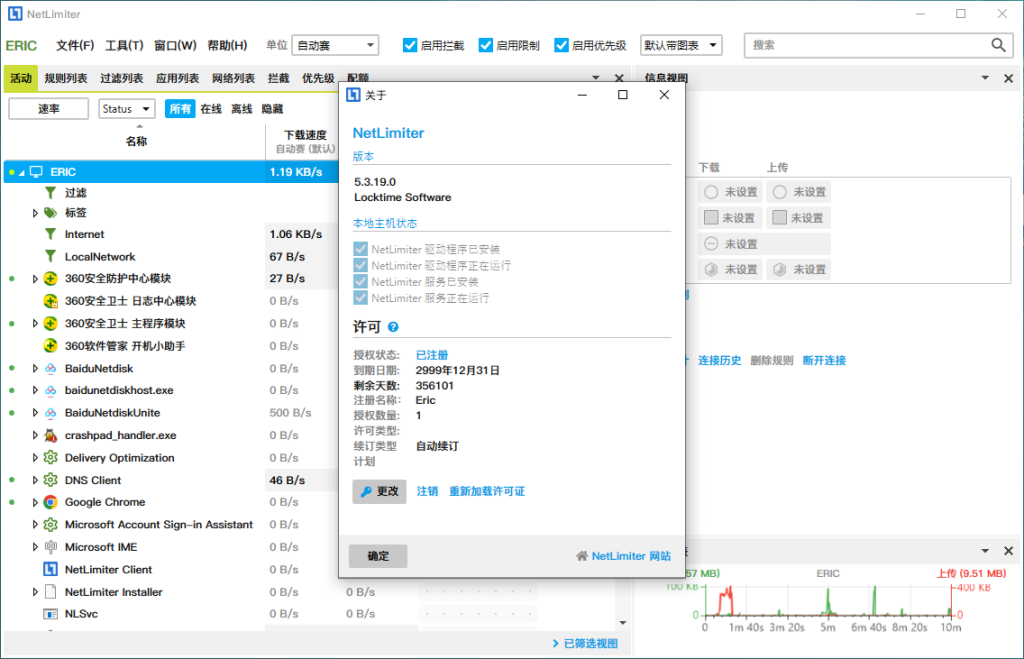 流量管理控制工具 NetLimiter 5.3.19 中文（附补丁）免费版