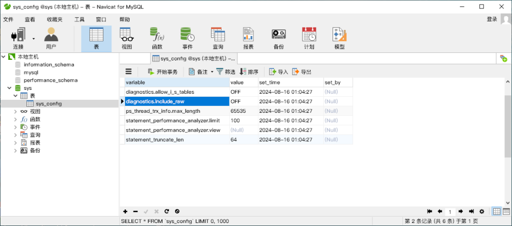 数据库管理工具 Navicat for MySQL 11.1.13 x64 中文免费版