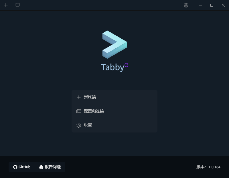 跨平台终端（终端仿真工具） Tabby 1.0.219 Alpha 开源免费（中文）版