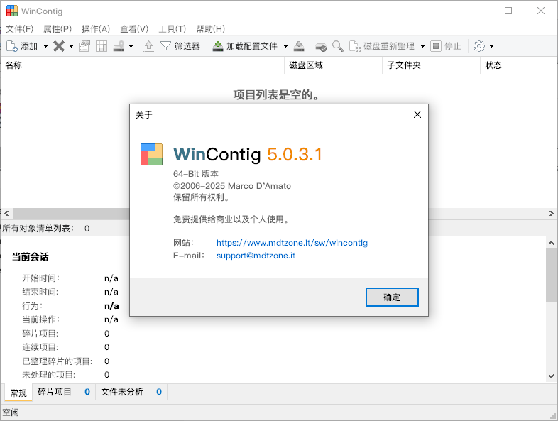 磁盘碎片整理工具 WinContig 5.0.3.1(x64) 中文免费版-游包技术栈 磁盘碎片整理工具 WinContig 5.0.3.1(x64) 中文免费版-游包技术栈